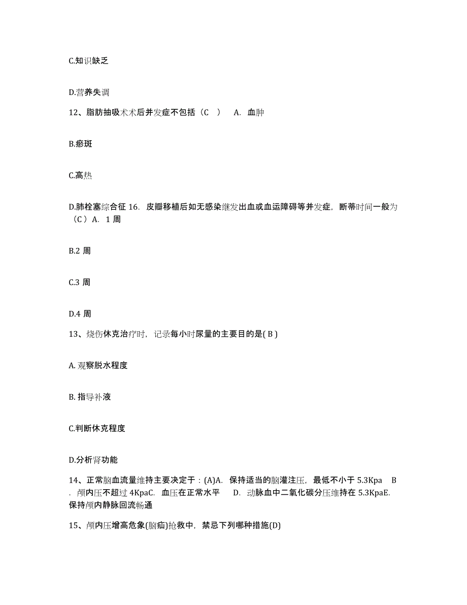 备考2025北京市房山区岳各庄乡卫生院护士招聘能力提升试卷B卷附答案_第4页