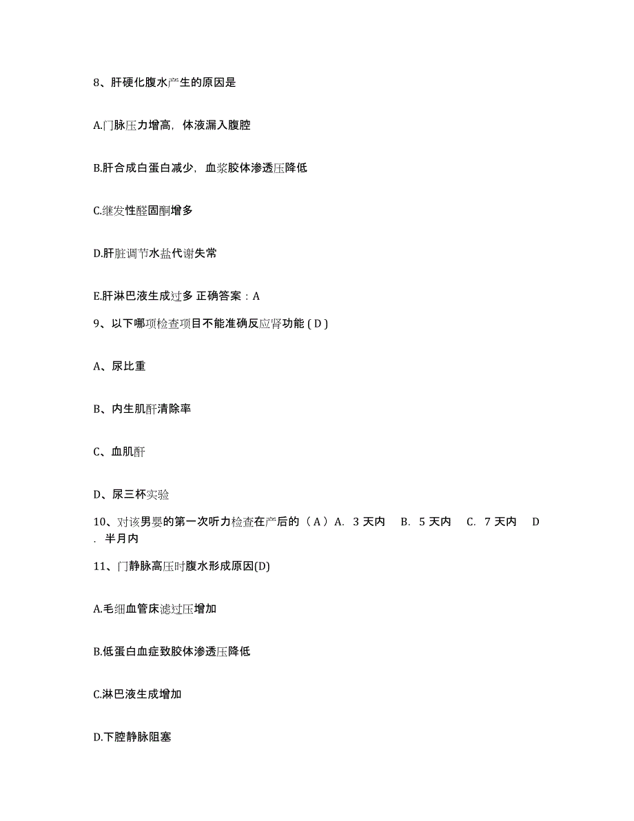 备考2025广东省佛山市环市医院护士招聘考试题库_第3页