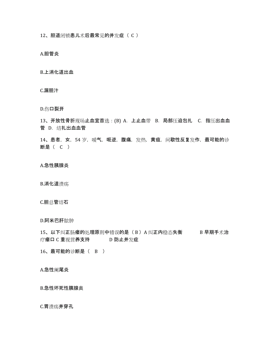 备考2025广东省佛山市环市医院护士招聘考试题库_第4页