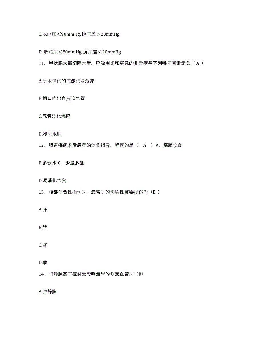 备考2025安徽省颍上县人民医院护士招聘考前冲刺试卷A卷含答案_第4页