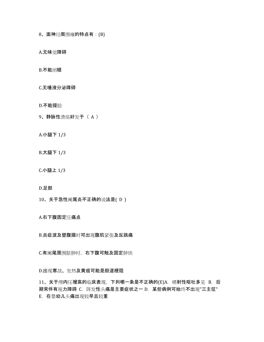 备考2025北京市海淀区蓟门里医院护士招聘模考模拟试题(全优)_第3页