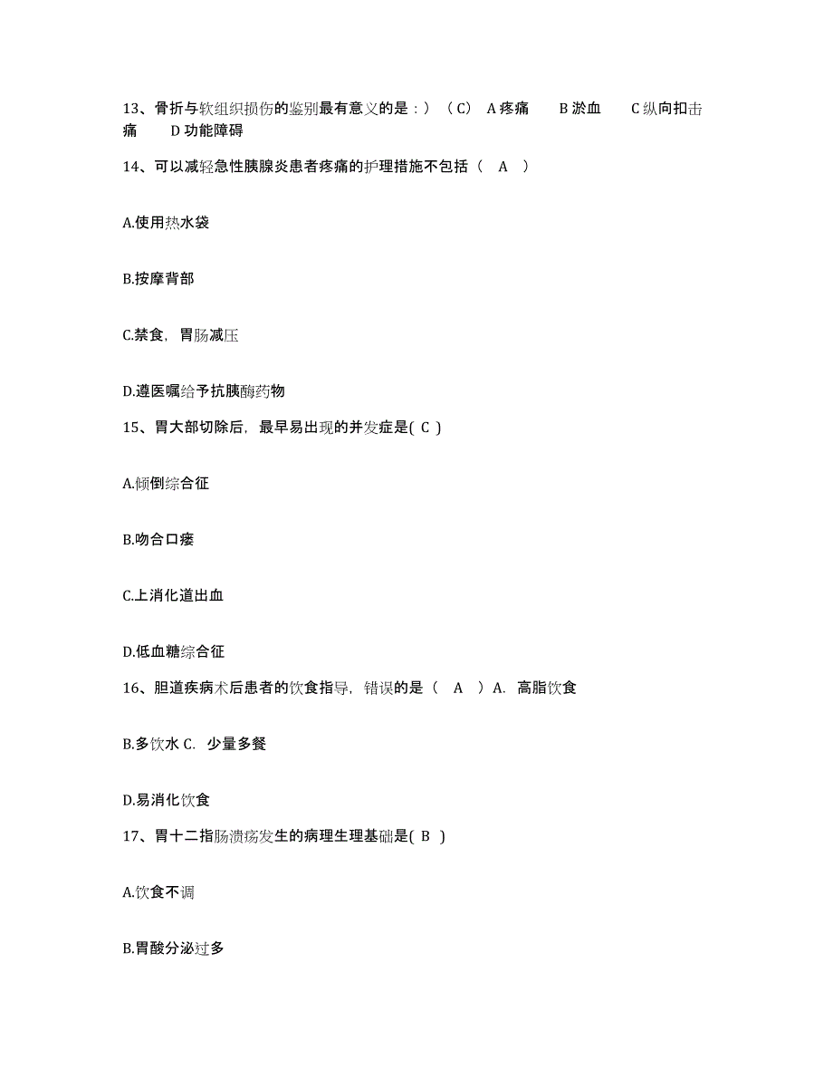 备考2025北京市朝阳区双龙医院护士招聘提升训练试卷B卷附答案_第4页