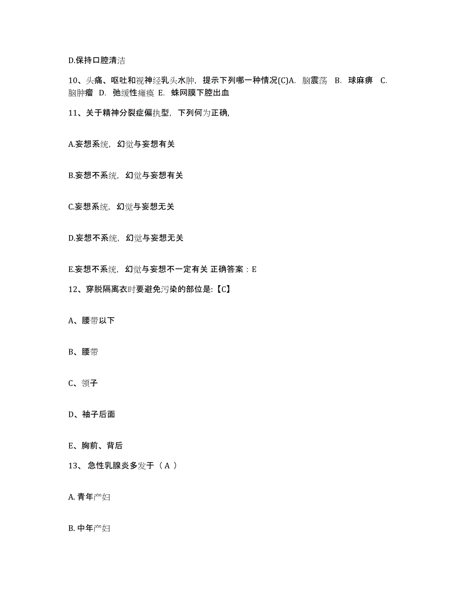 备考2025北京市潮白河骨伤科医院护士招聘练习题及答案_第3页