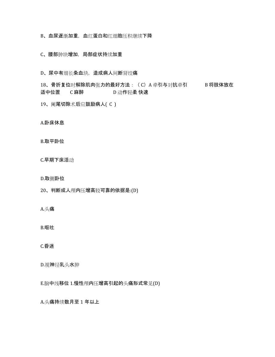 备考2025北京市潮白河骨伤科医院护士招聘练习题及答案_第5页