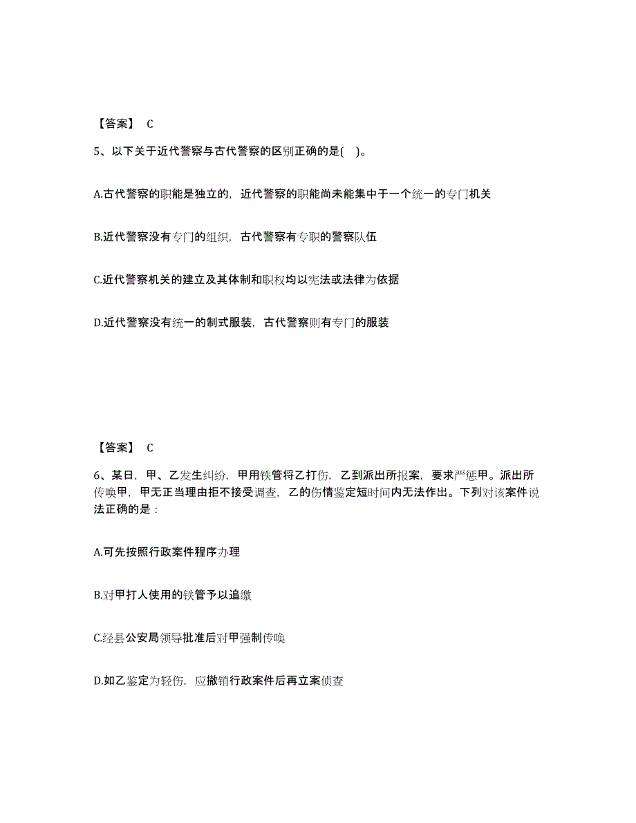 备考2025辽宁省阜新市公安警务辅助人员招聘模拟考核试卷含答案_第3页