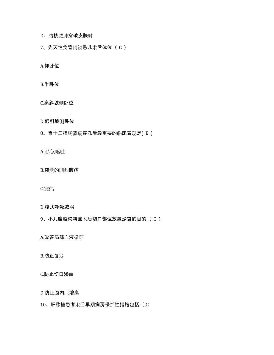 备考2025安徽省黄山市人民医院护士招聘能力提升试卷A卷附答案_第3页