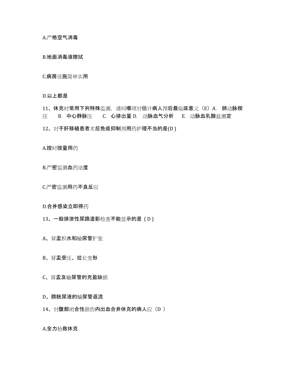 备考2025安徽省黄山市人民医院护士招聘能力提升试卷A卷附答案_第4页