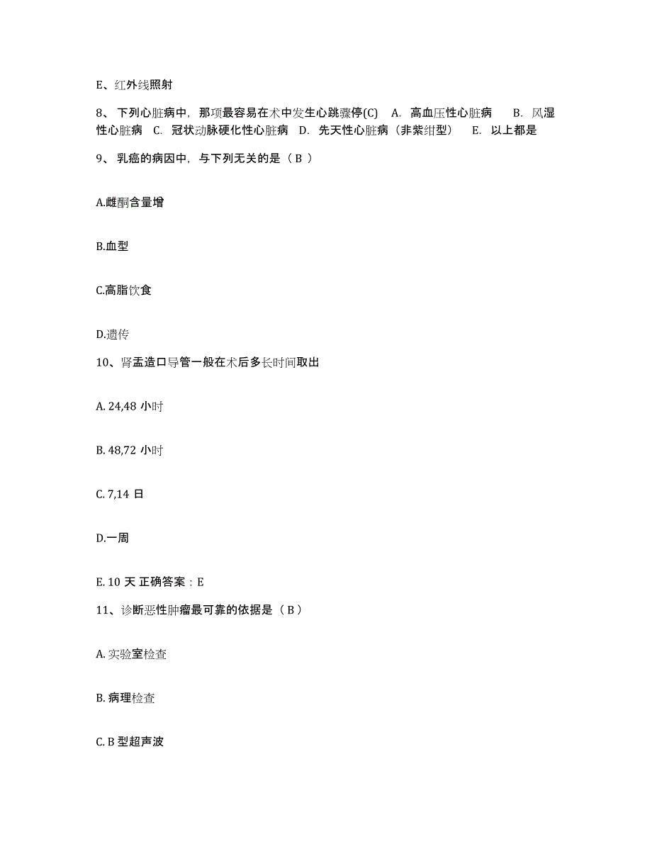 备考2025安徽省来安县人民医院护士招聘模拟题库及答案_第3页