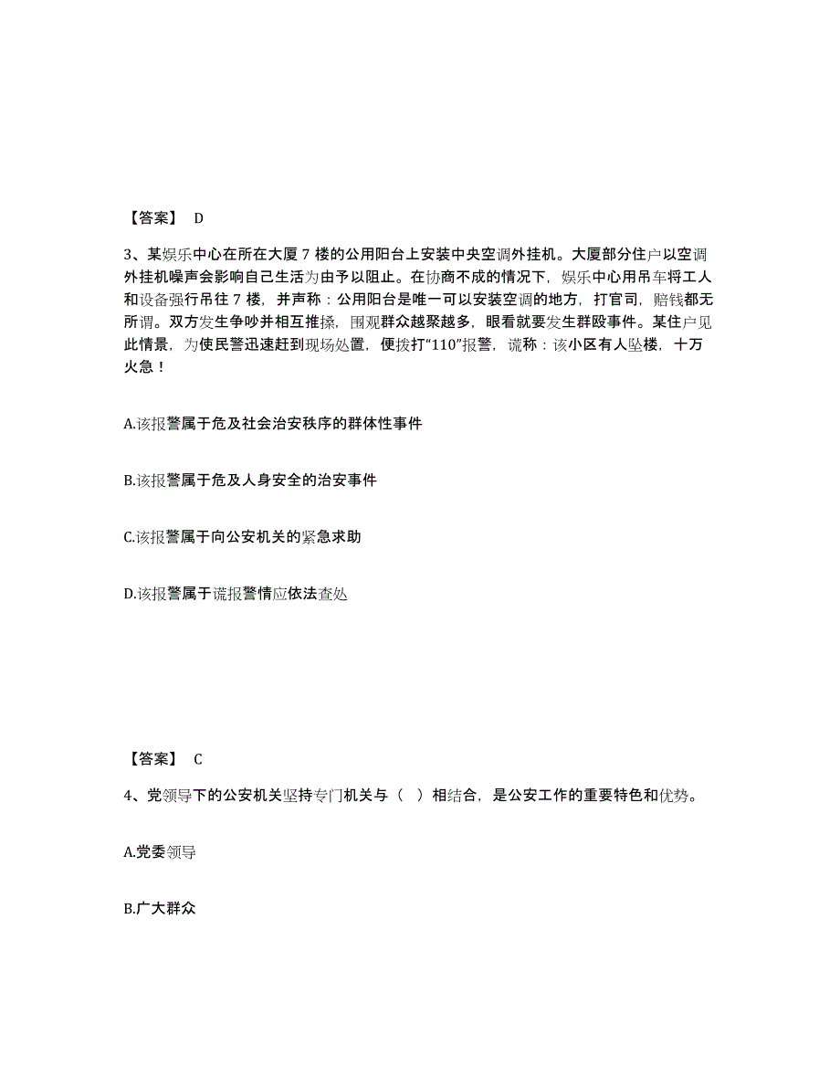 备考2025河南省郑州市中牟县公安警务辅助人员招聘过关检测试卷B卷附答案_第2页