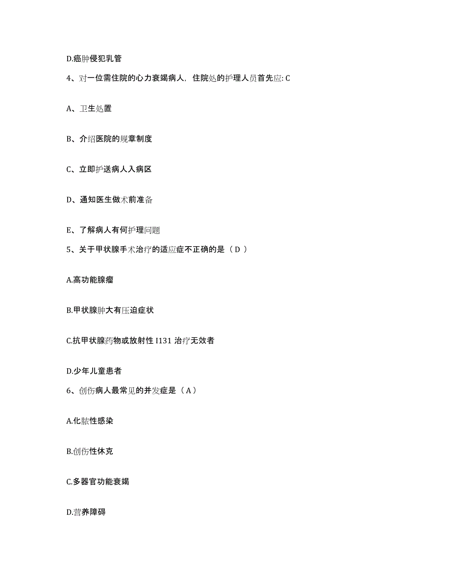 备考2025安徽省界首市界首工人医院护士招聘模拟题库及答案_第2页