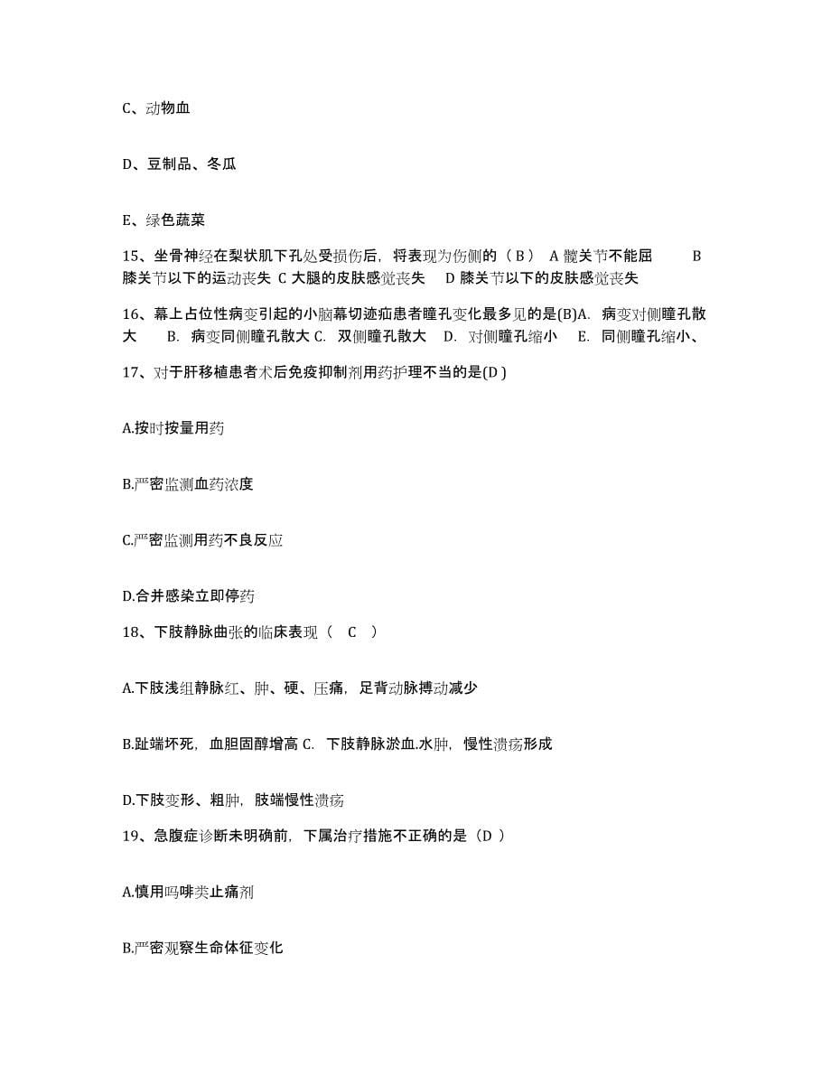 备考2025安徽省界首市界首工人医院护士招聘模拟题库及答案_第5页