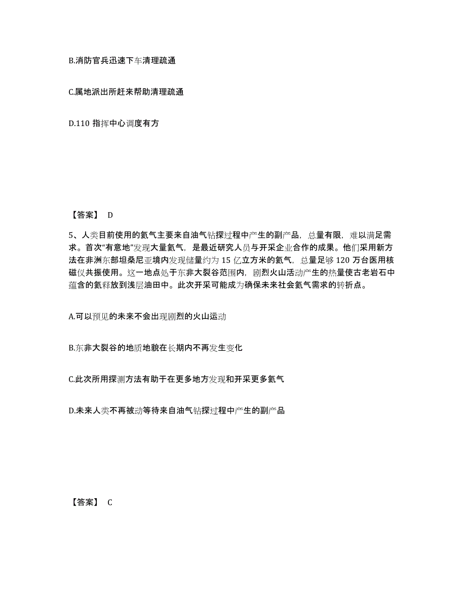 备考2025湖北省宜昌市五峰土家族自治县公安警务辅助人员招聘能力检测试卷A卷附答案_第3页