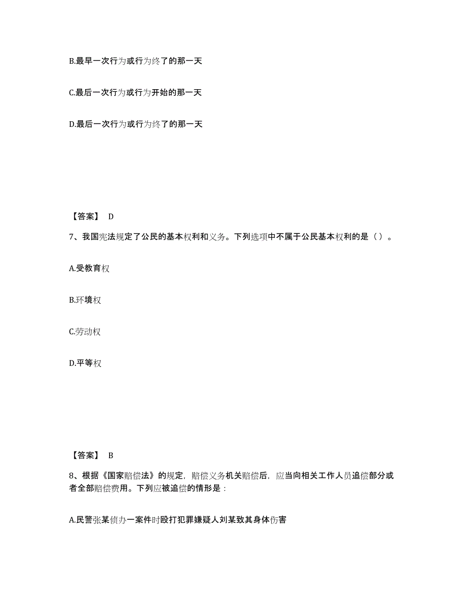 备考2025湖北省咸宁市崇阳县公安警务辅助人员招聘押题练习试卷B卷附答案_第4页