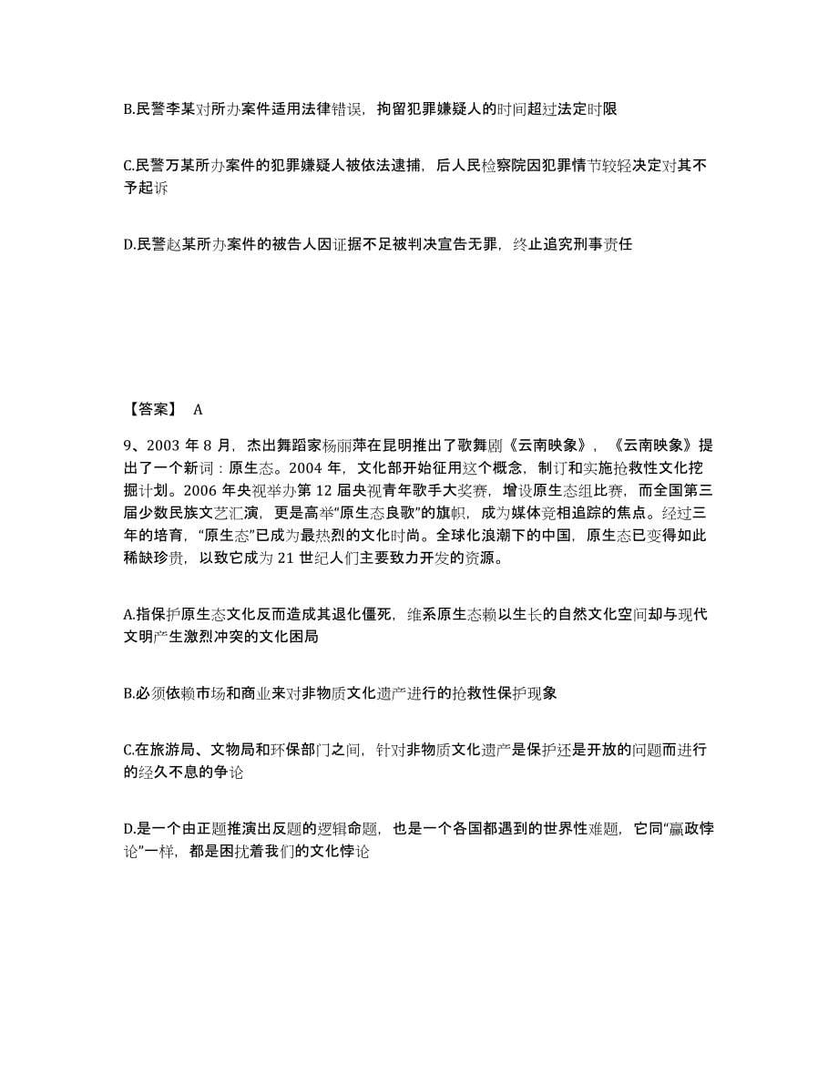 备考2025湖北省咸宁市崇阳县公安警务辅助人员招聘押题练习试卷B卷附答案_第5页