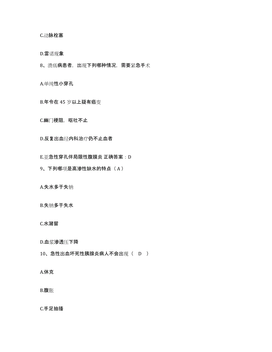 备考2025安徽省马鞍山市雨山区人民医院护士招聘高分通关题型题库附解析答案_第3页