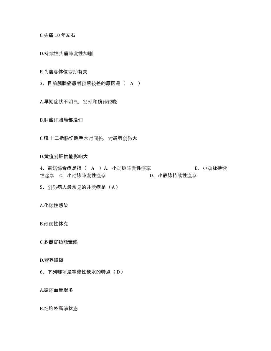 备考2025内蒙古牙克石市伊图里河铁路医院护士招聘真题练习试卷B卷附答案_第2页