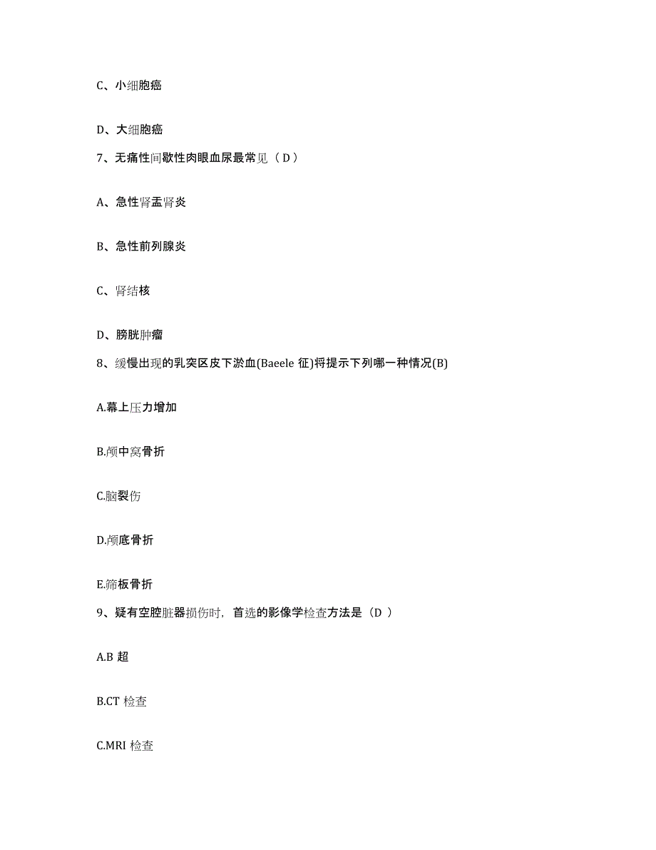 备考2025内蒙古准格尔旗医院护士招聘能力提升试卷A卷附答案_第3页