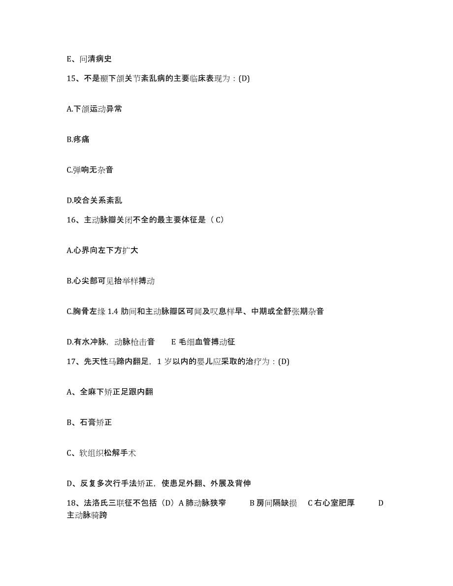 备考2025安徽省界首市红十字医院护士招聘押题练习试卷B卷附答案_第5页