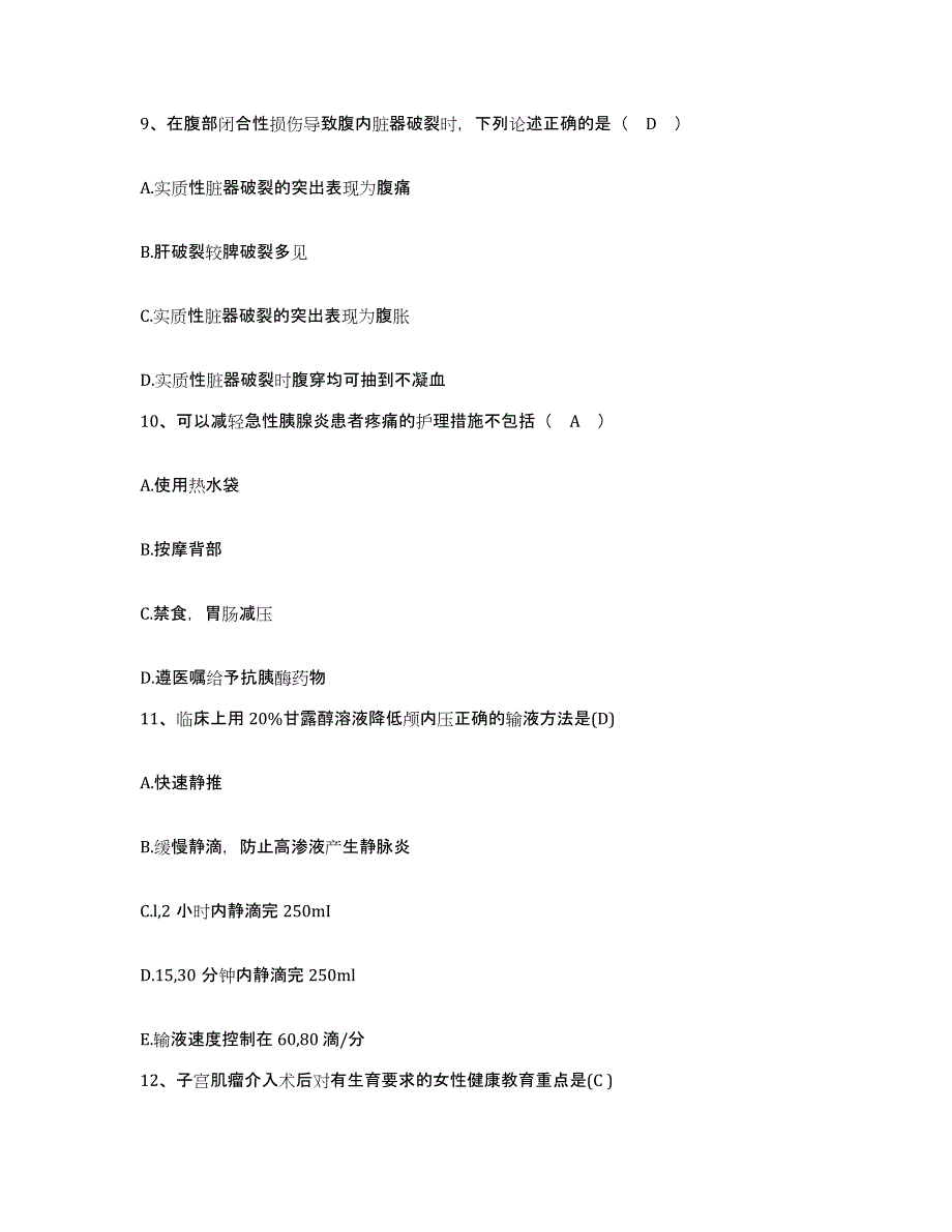 备考2025安徽省立儿童医院护士招聘考试题库_第3页