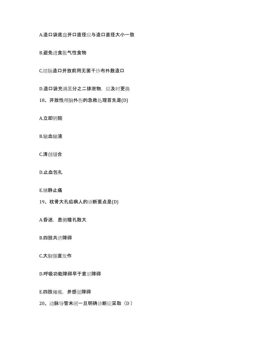 备考2025安徽省立儿童医院护士招聘考试题库_第5页