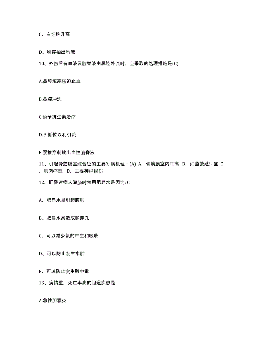 备考2025安徽省南陵县医院护士招聘综合练习试卷B卷附答案_第3页