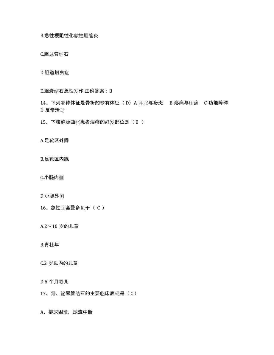 备考2025安徽省南陵县医院护士招聘综合练习试卷B卷附答案_第4页