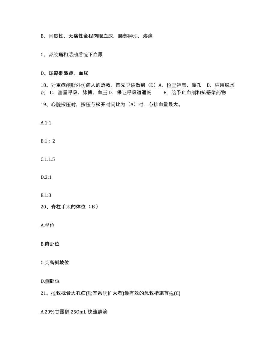 备考2025安徽省南陵县医院护士招聘综合练习试卷B卷附答案_第5页