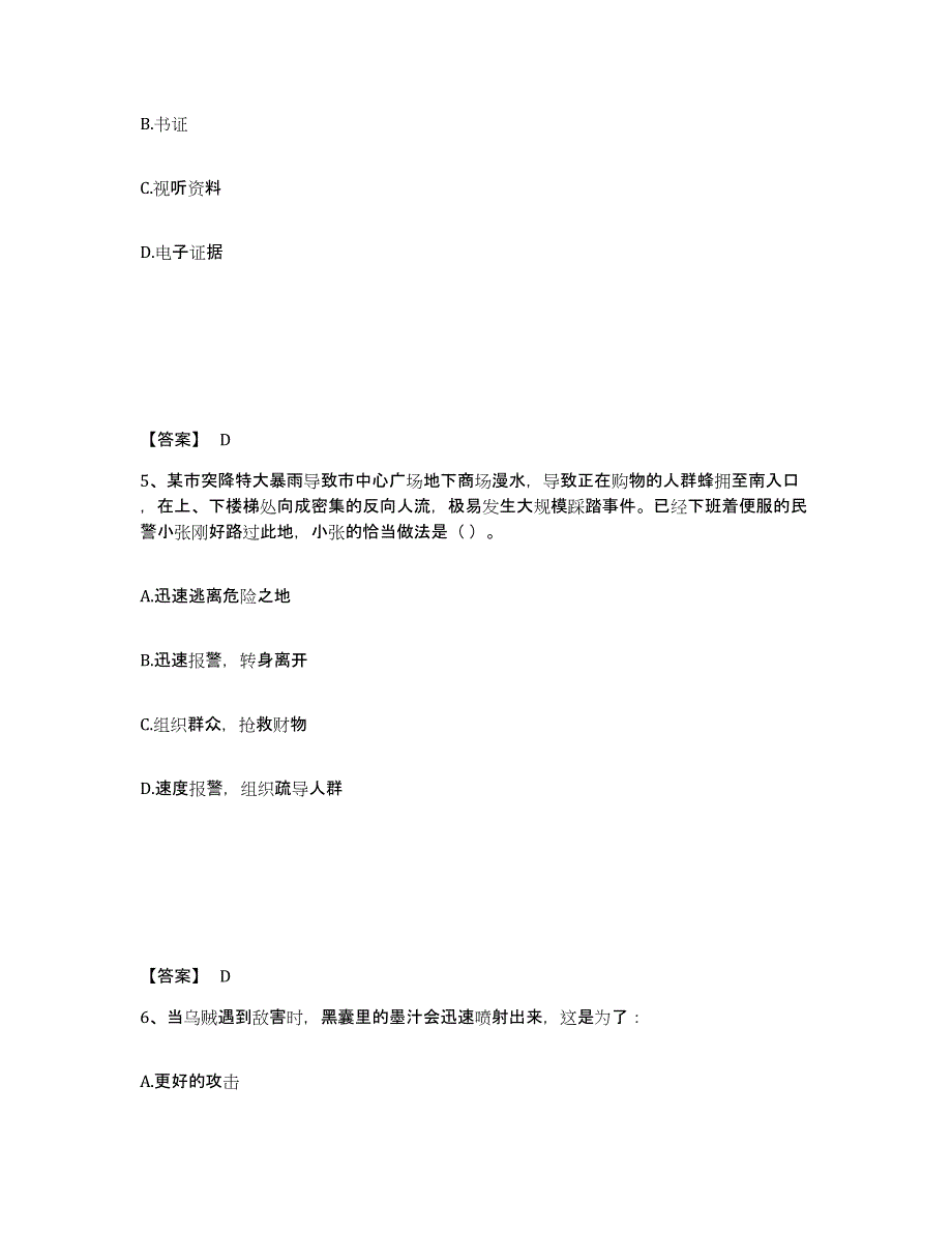 备考2025黑龙江省哈尔滨市香坊区公安警务辅助人员招聘真题附答案_第3页