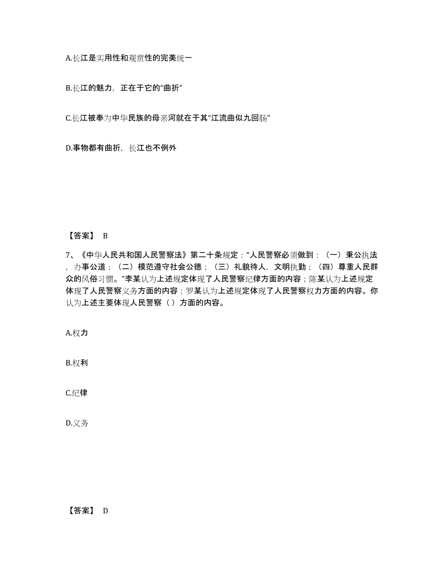 备考2025黑龙江省哈尔滨市公安警务辅助人员招聘能力测试试卷B卷附答案_第4页