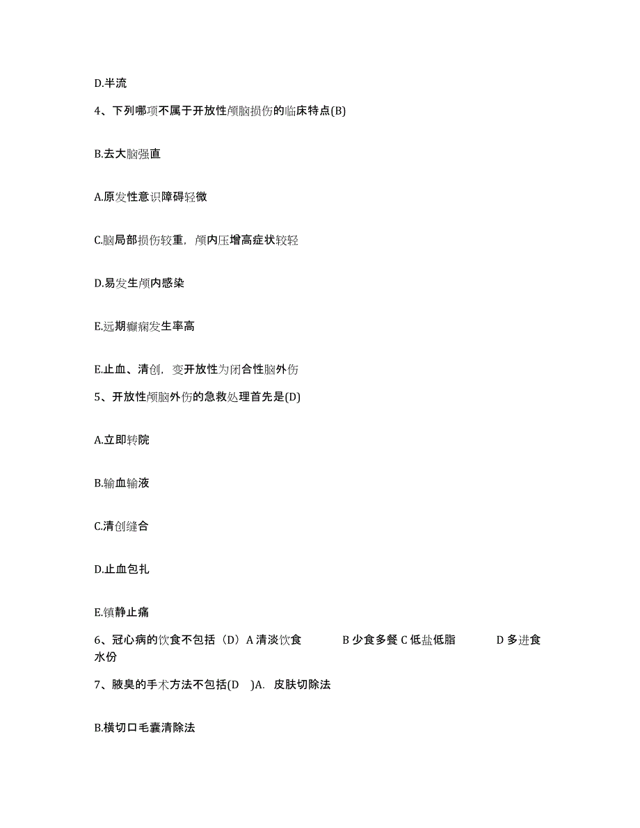 备考2025安徽省宿州市中医院护士招聘自测提分题库加答案_第2页