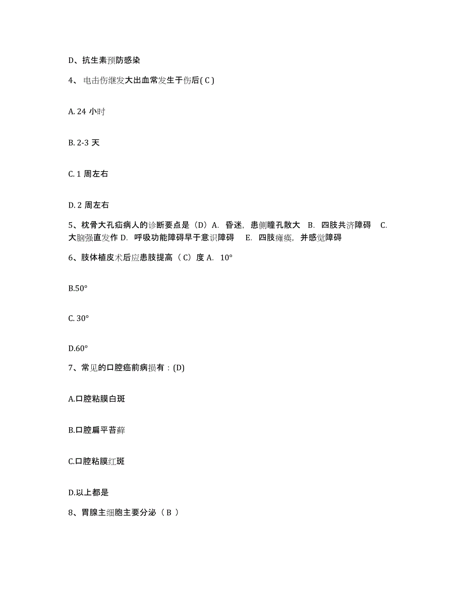 备考2025北京市崇文区前门医院护士招聘提升训练试卷A卷附答案_第2页