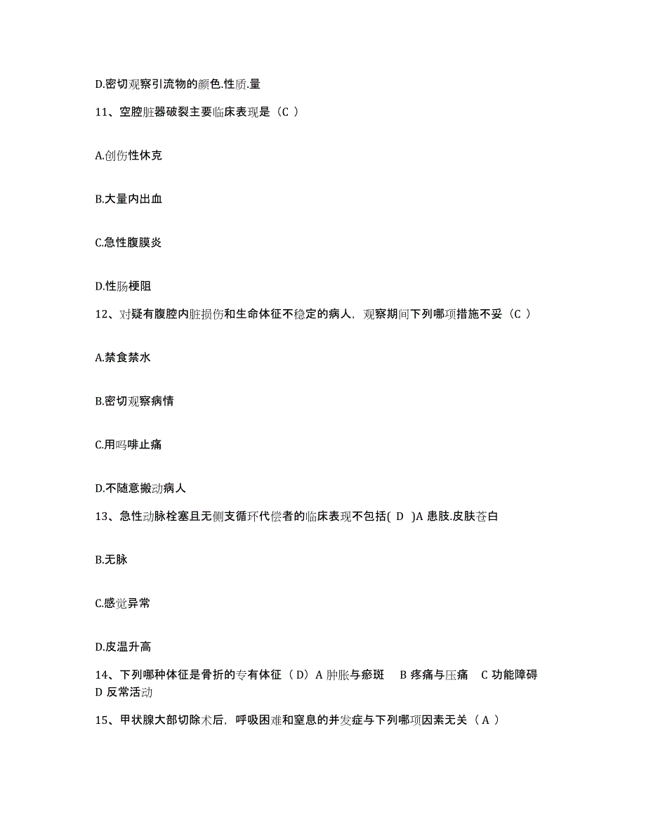 备考2025宁夏同心县人民医院护士招聘题库与答案_第3页