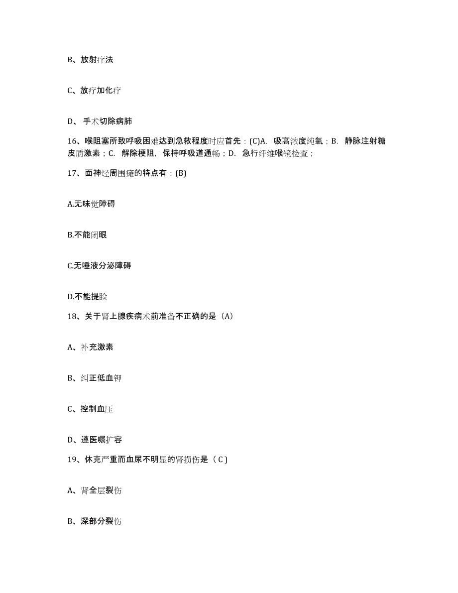 备考2025哈尔滨市骨伤科医院黑龙江省骨伤急救中心护士招聘考前冲刺试卷B卷含答案_第5页