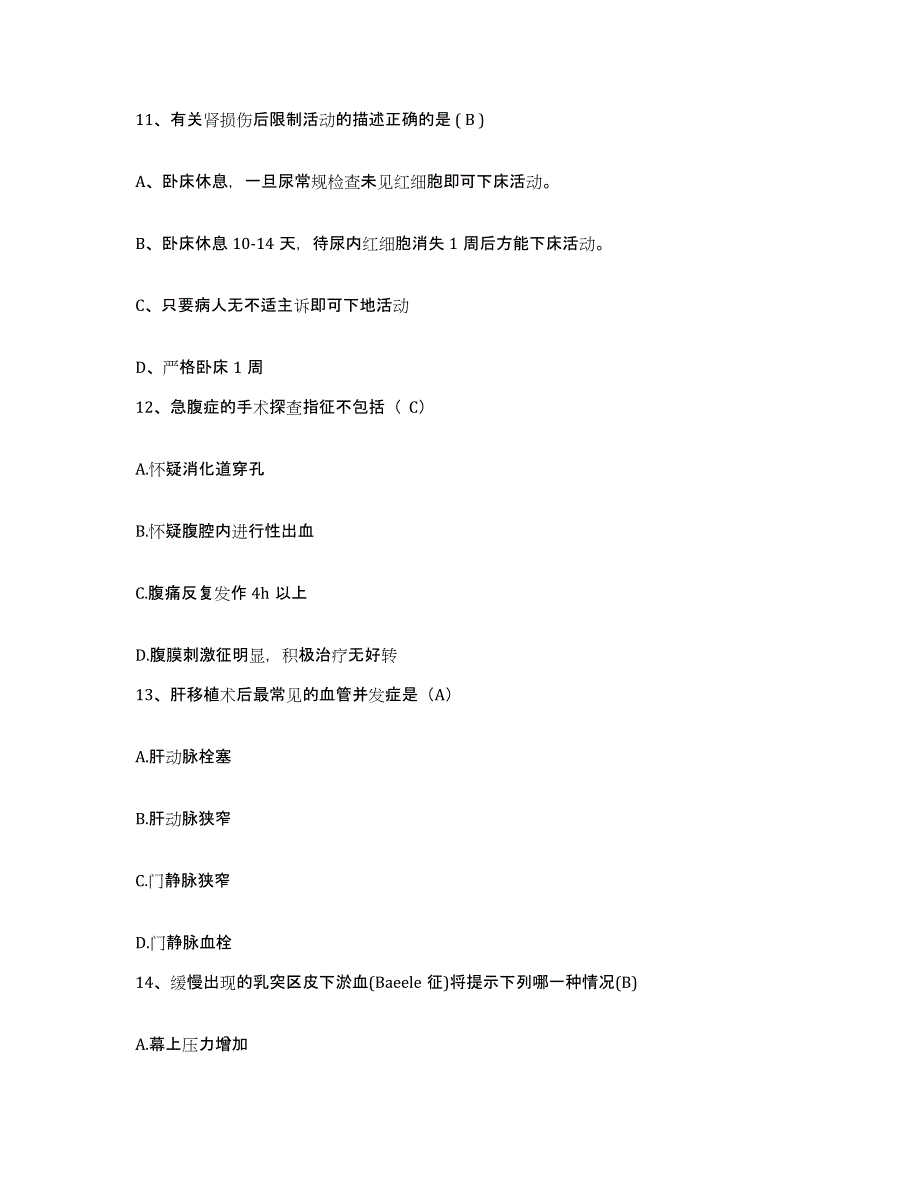 备考2025宁夏回族自治区社会福利院(宁夏民政厅精神康复医院)护士招聘自我检测试卷A卷附答案_第4页