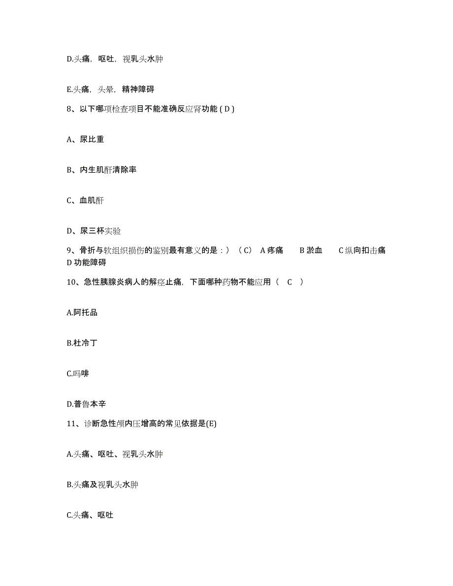 备考2025安徽省宿州市淮北矿建公司职工总区院护士招聘真题练习试卷B卷附答案_第3页