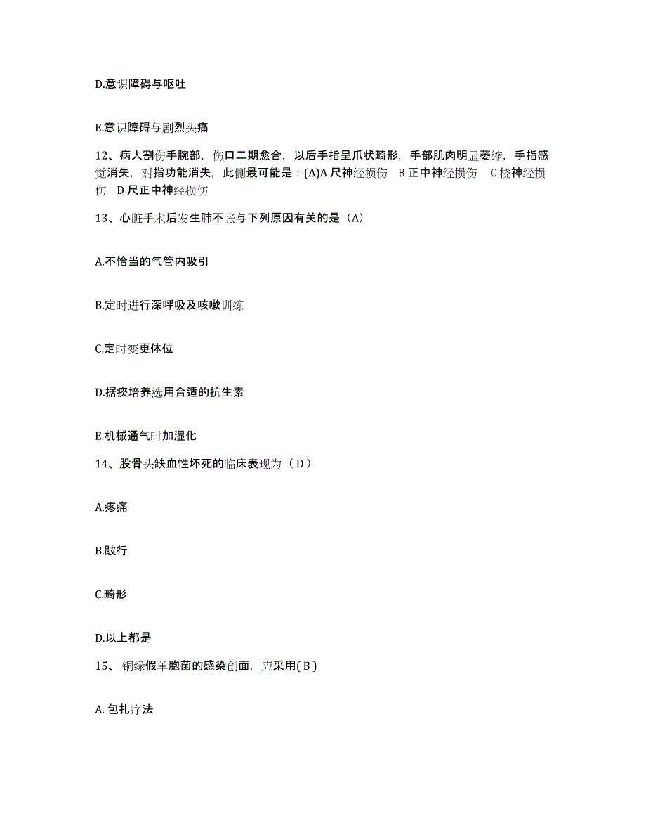 备考2025安徽省宿州市淮北矿建公司职工总区院护士招聘真题练习试卷B卷附答案_第4页