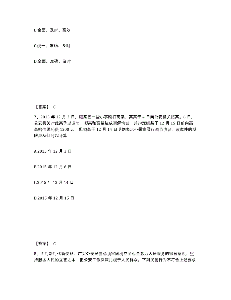 备考2025湖北省天门市公安警务辅助人员招聘试题及答案_第4页