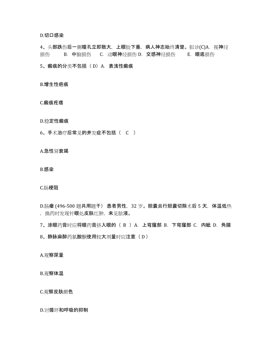 备考2025内蒙古自治区包钢公司第三职工医院护士招聘考试题库_第2页