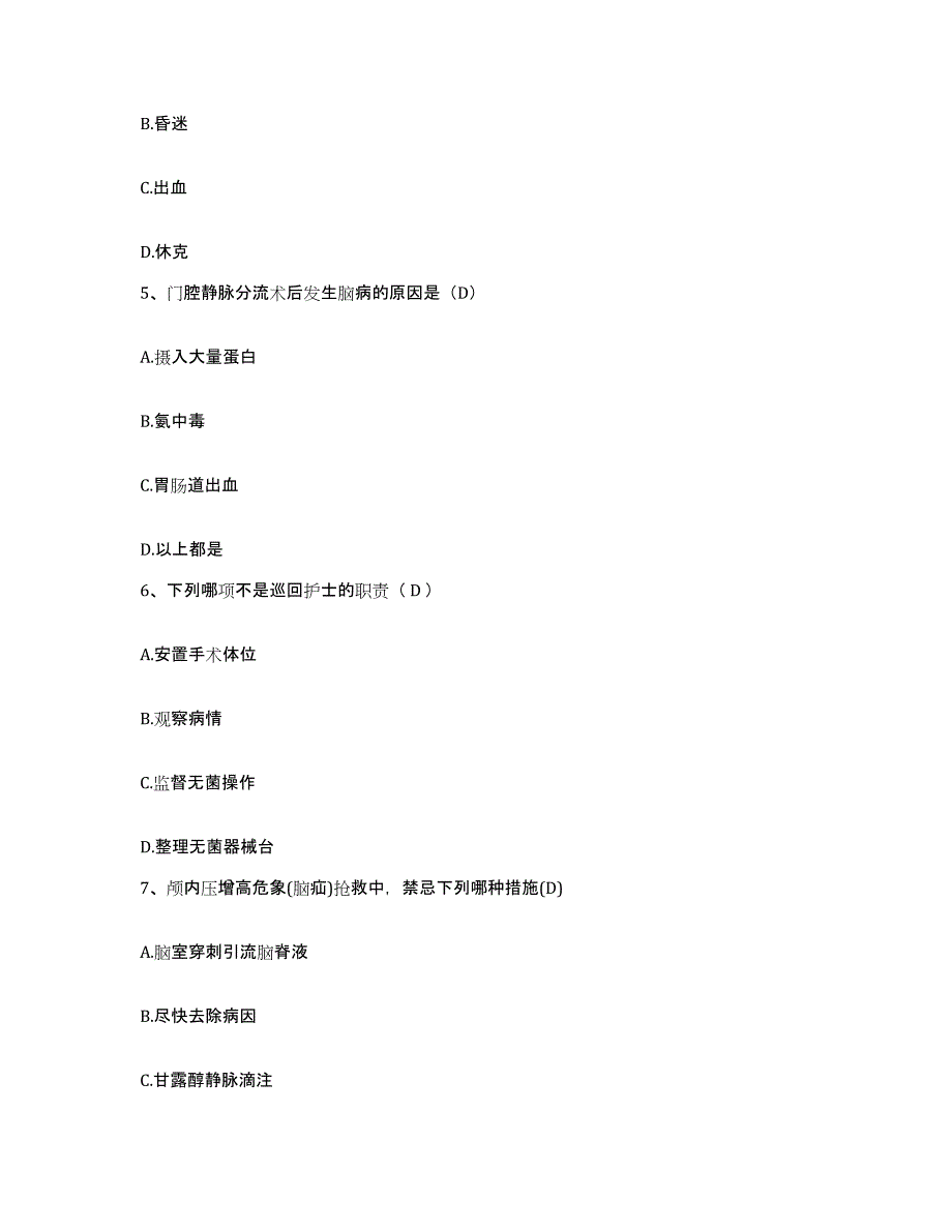 备考2025北京市平谷区东高村镇中心卫生院护士招聘考试题库_第2页