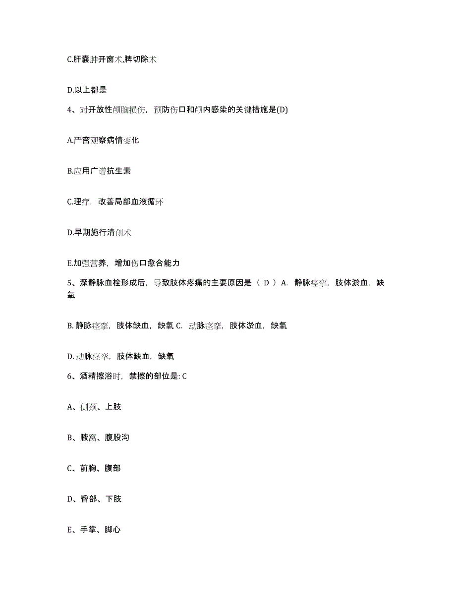 备考2025内蒙古呼伦贝尔莫力达瓦达翰尔族自治旗人民医院护士招聘每日一练试卷B卷含答案_第2页