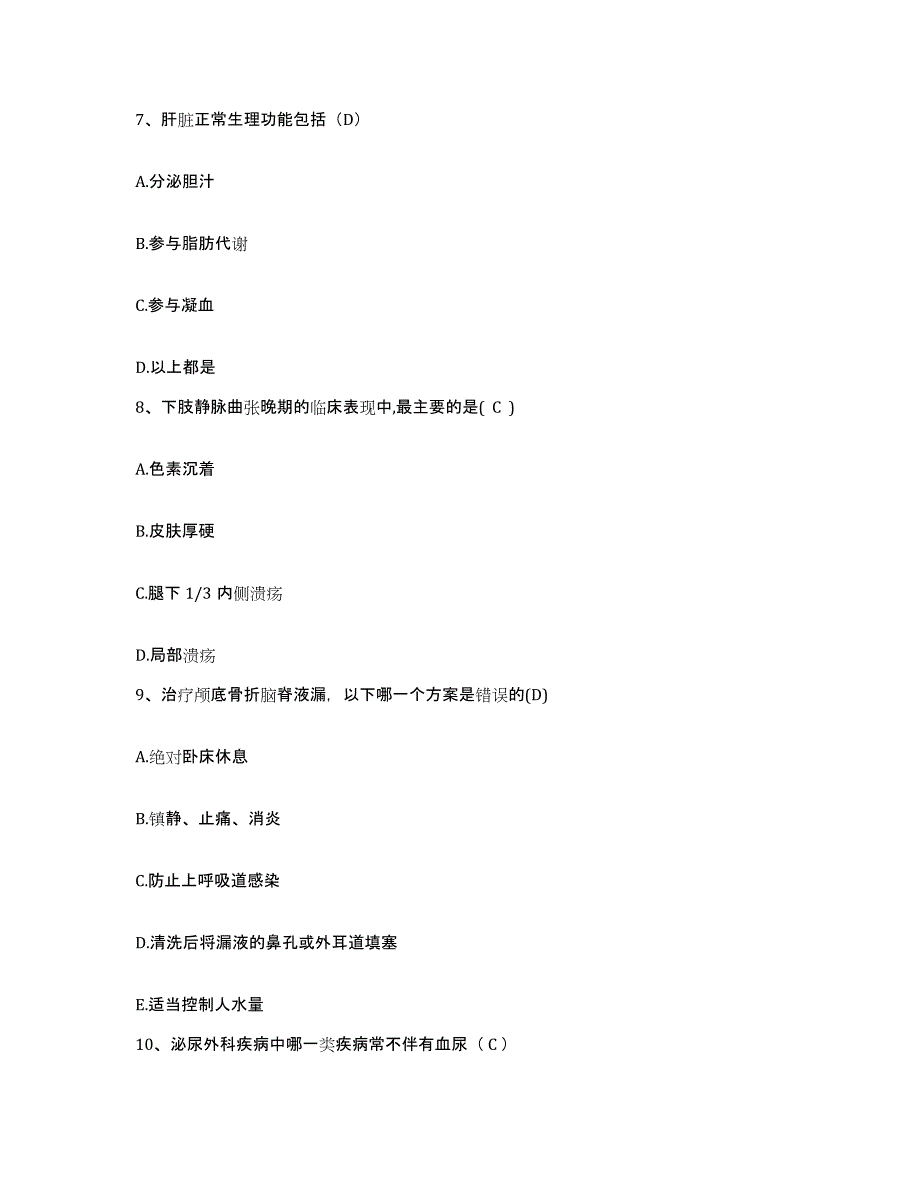 备考2025内蒙古呼伦贝尔莫力达瓦达翰尔族自治旗人民医院护士招聘每日一练试卷B卷含答案_第3页