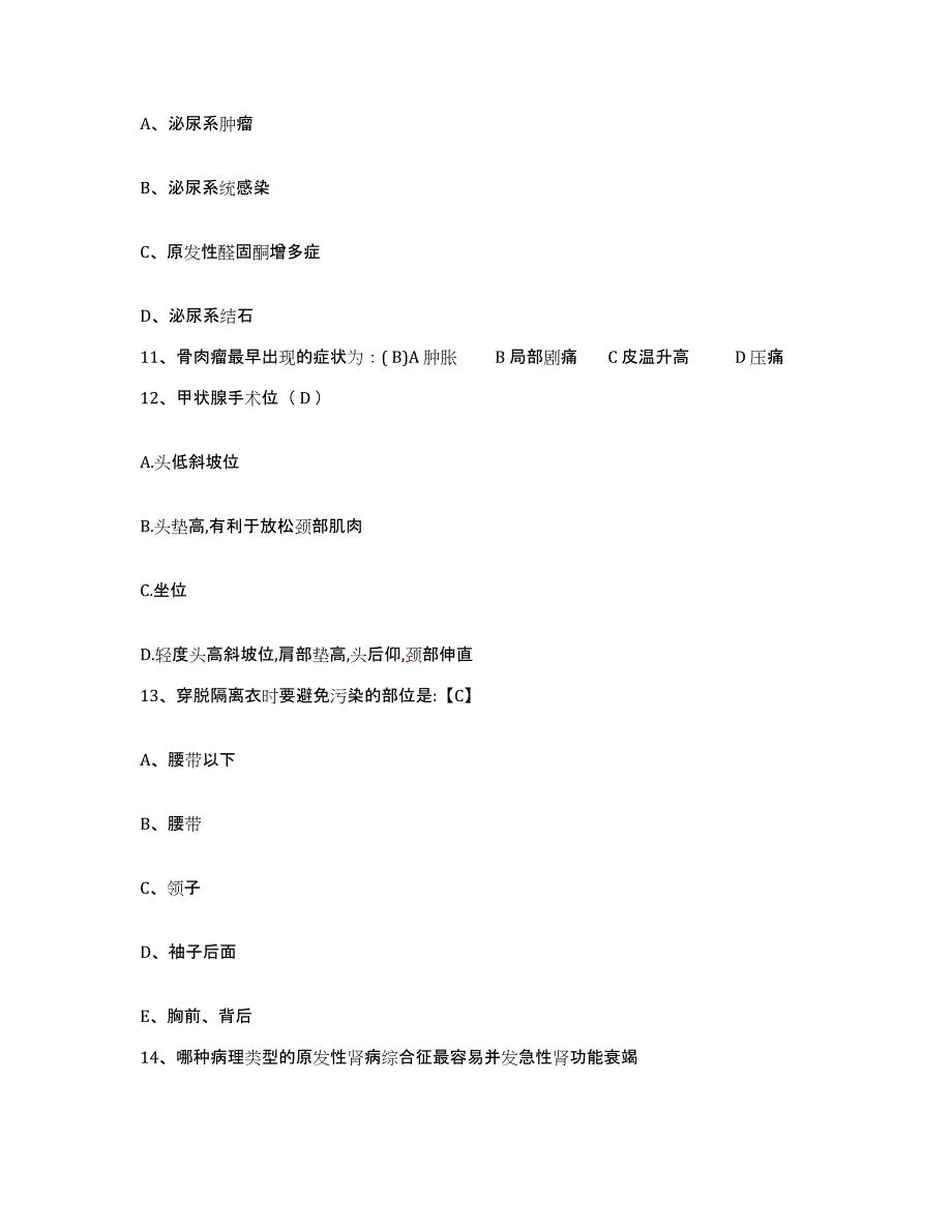 备考2025内蒙古呼伦贝尔莫力达瓦达翰尔族自治旗人民医院护士招聘每日一练试卷B卷含答案_第4页