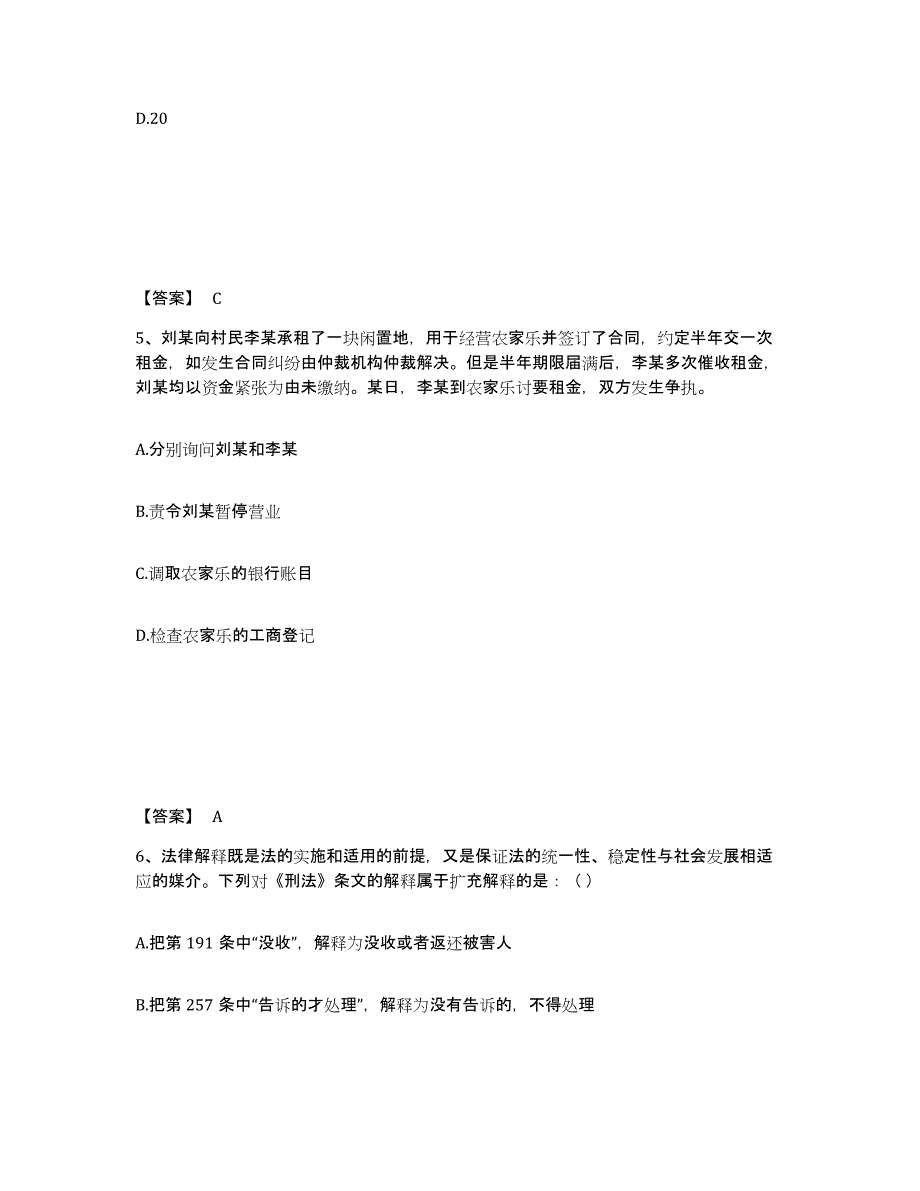 备考2025河南省焦作市博爱县公安警务辅助人员招聘能力提升试卷A卷附答案_第3页