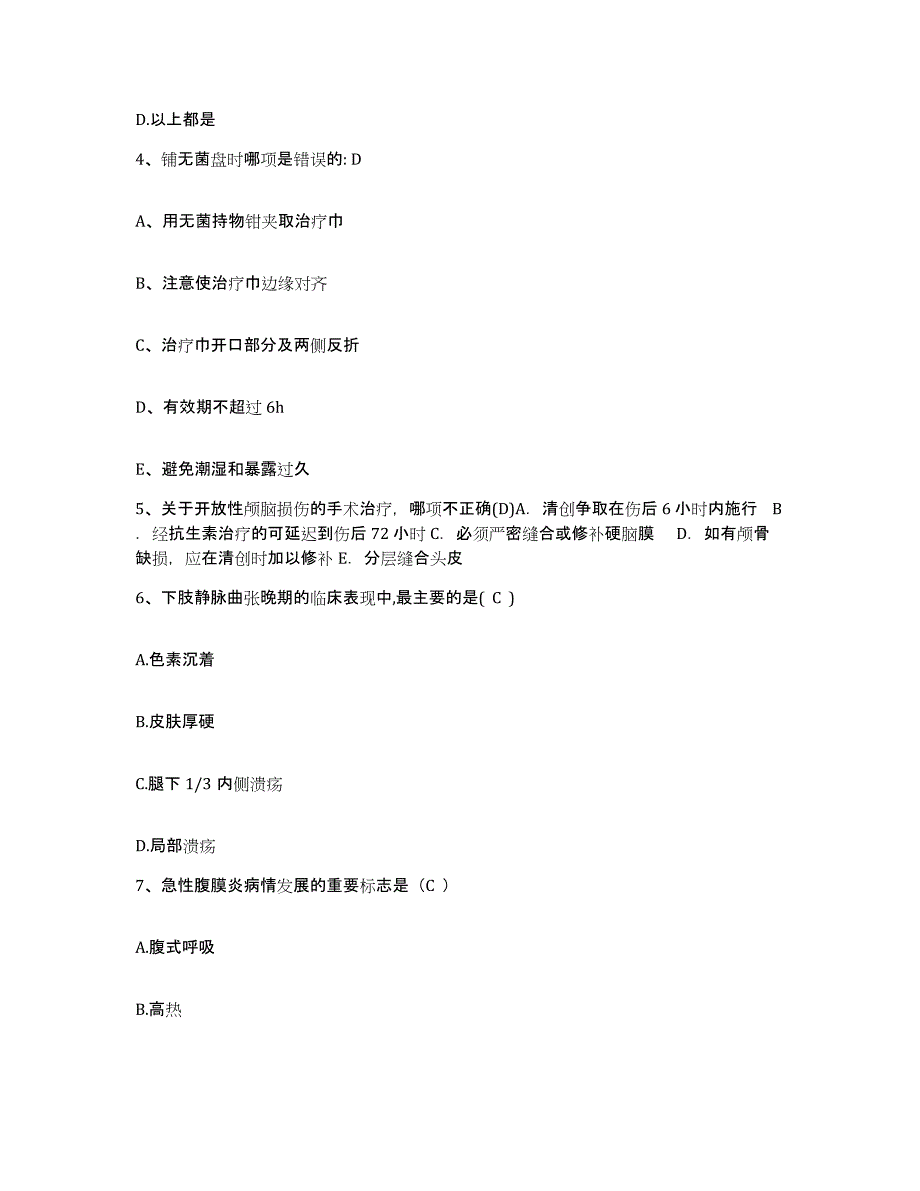 备考2025北京市房山区南尚乐乡卫生院护士招聘过关检测试卷A卷附答案_第2页