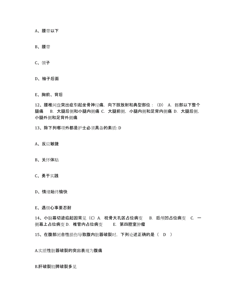 备考2025安徽省太和县红十字医院护士招聘题库及答案_第4页