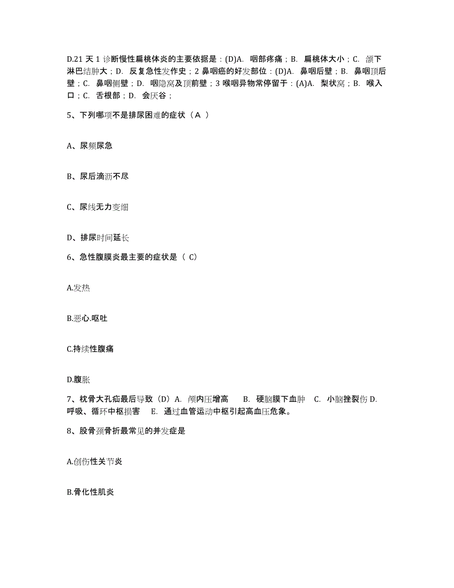 备考2025安徽省阜阳市第五人民医院阜阳市颍泉区人民医院护士招聘模拟考试试卷A卷含答案_第2页