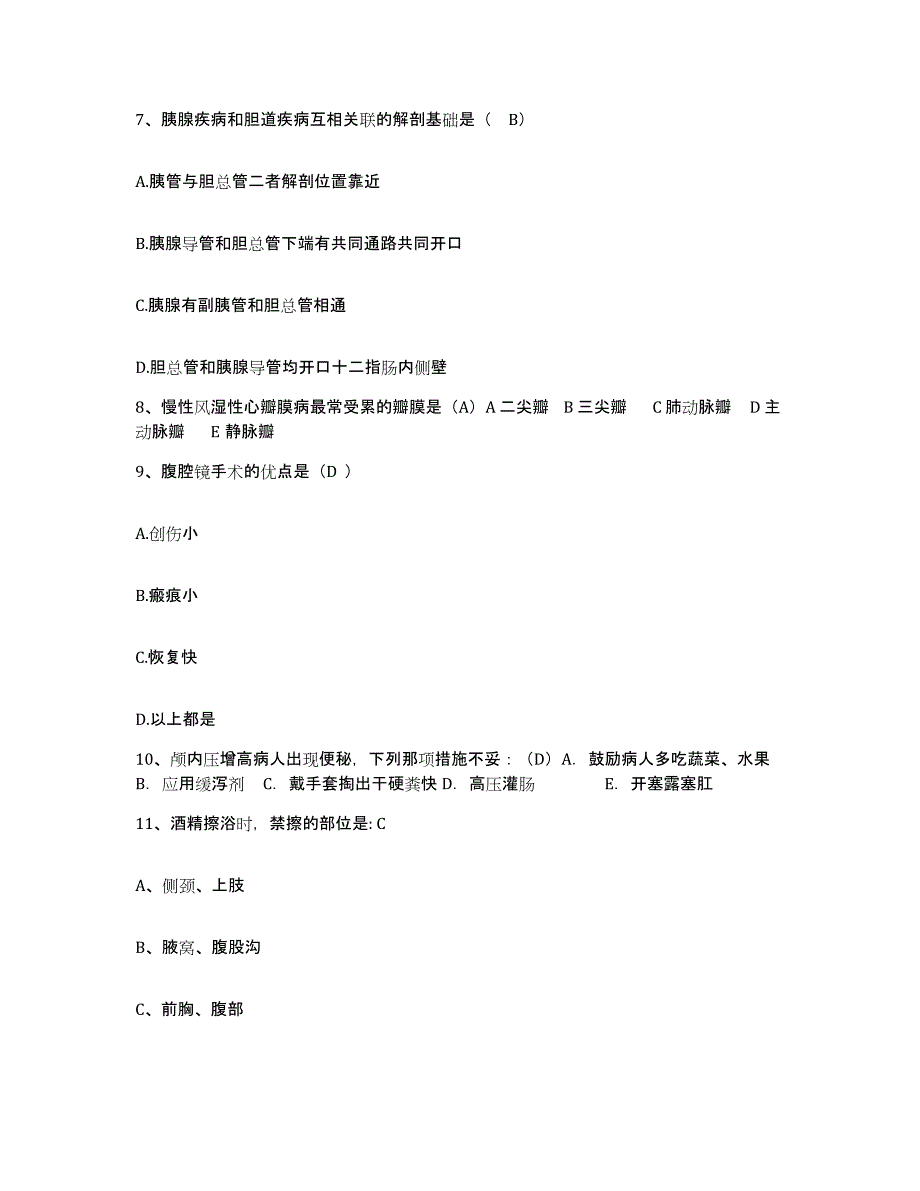 备考2025北京市通州区西集卫生院护士招聘提升训练试卷A卷附答案_第3页