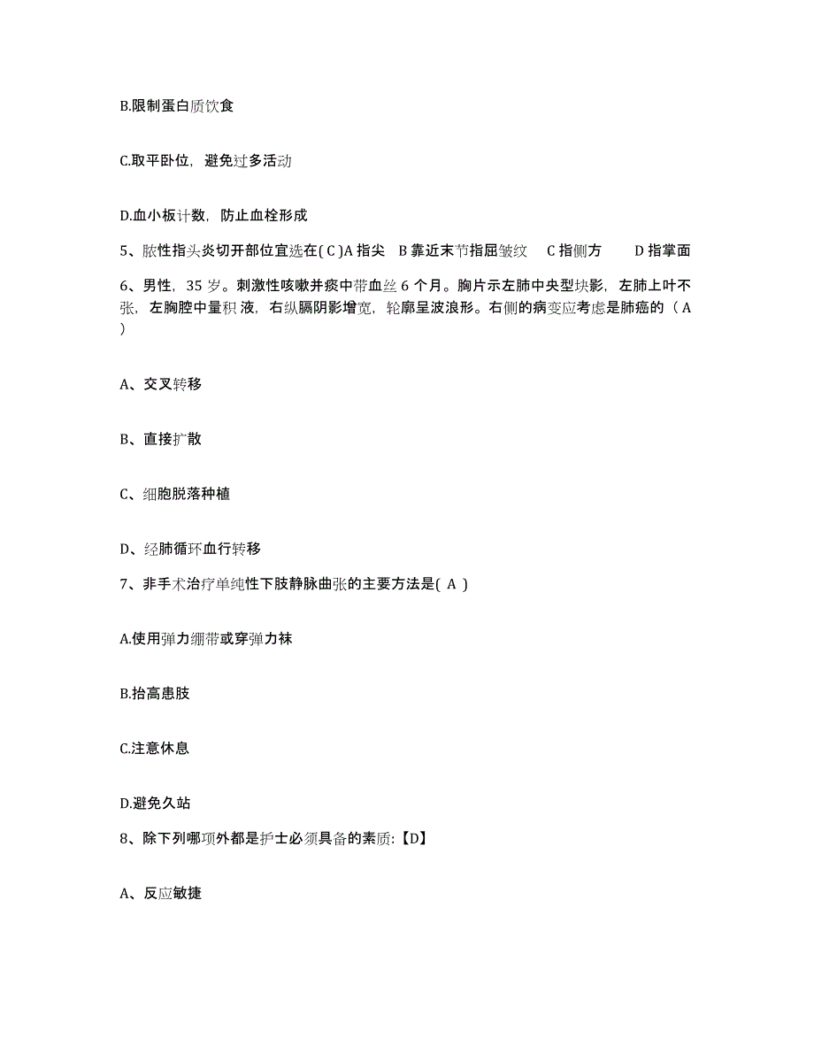 备考2025内蒙古固阳县中蒙医院护士招聘每日一练试卷B卷含答案_第2页