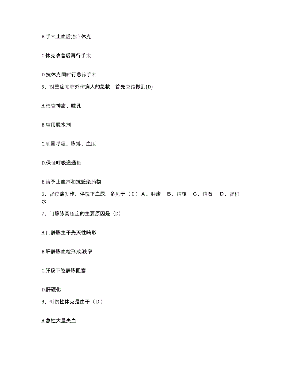 备考2025北京市海淀区北京师范大学医院护士招聘能力检测试卷B卷附答案_第2页