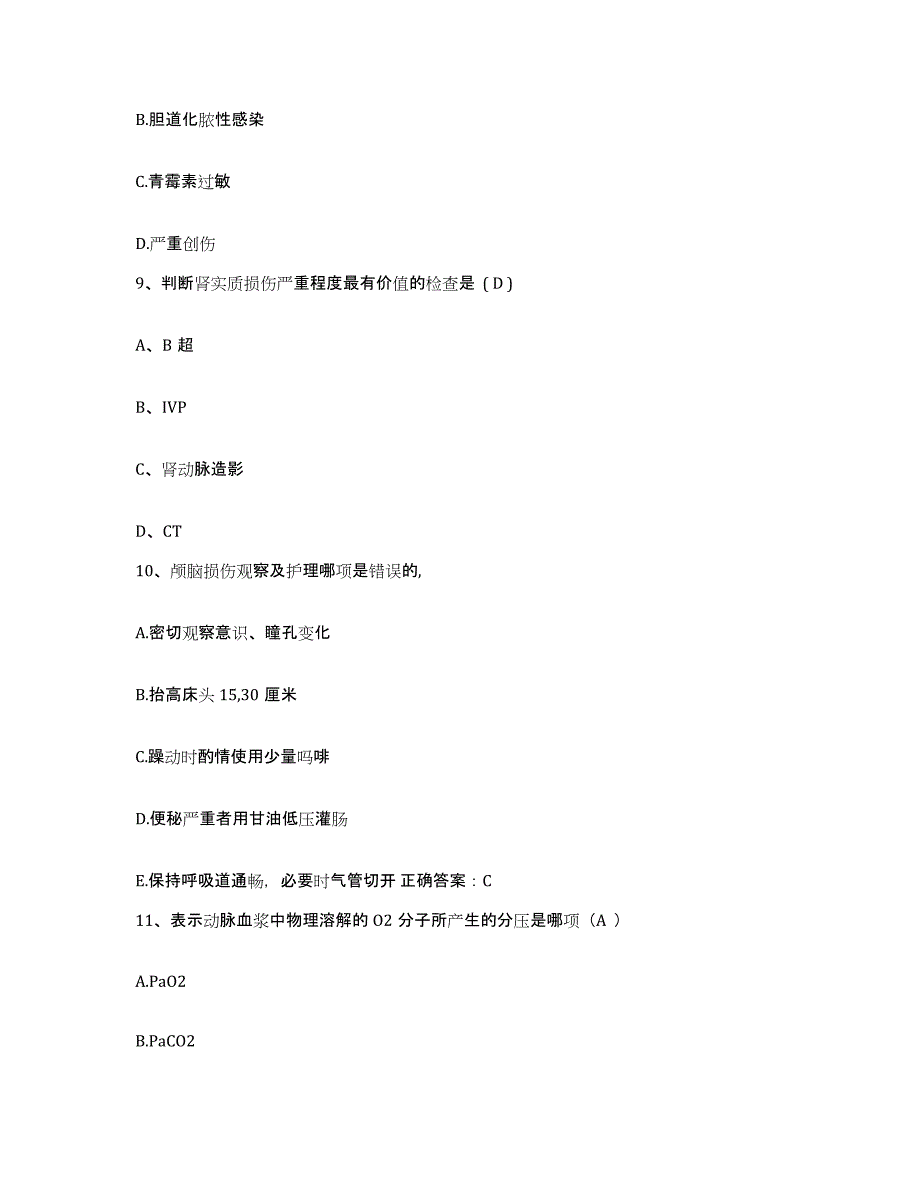 备考2025北京市海淀区北京师范大学医院护士招聘能力检测试卷B卷附答案_第3页